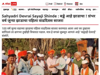 Sayaji Shinde, Sahyadri Devrai Sayaji Shinde : Badde ahe jhaadacha! 100 year old Jadachas first birthday celebration