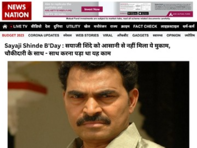 Sayaji Shinde, Sayaji Shinde BDay :Sayaji Shinde did not get this position easily, had to do this work along with the watchman
